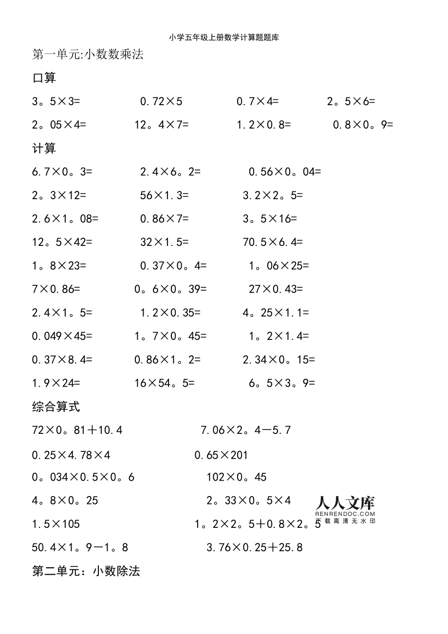 小学数学计算题五年级_小学数学计算题大全1000道