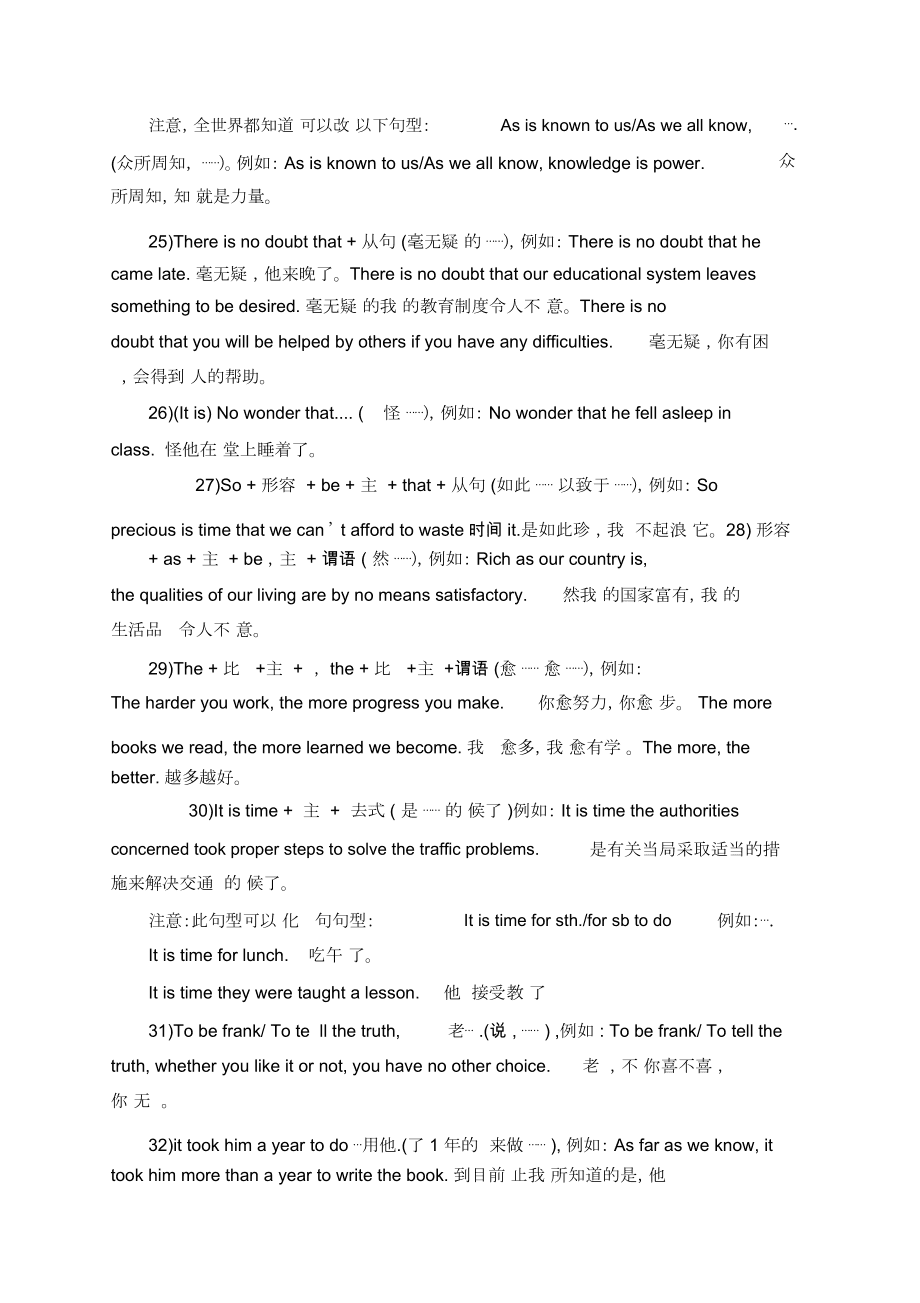 高中英语作文常用句型和经典句型_高中英语作文常用短语和句型