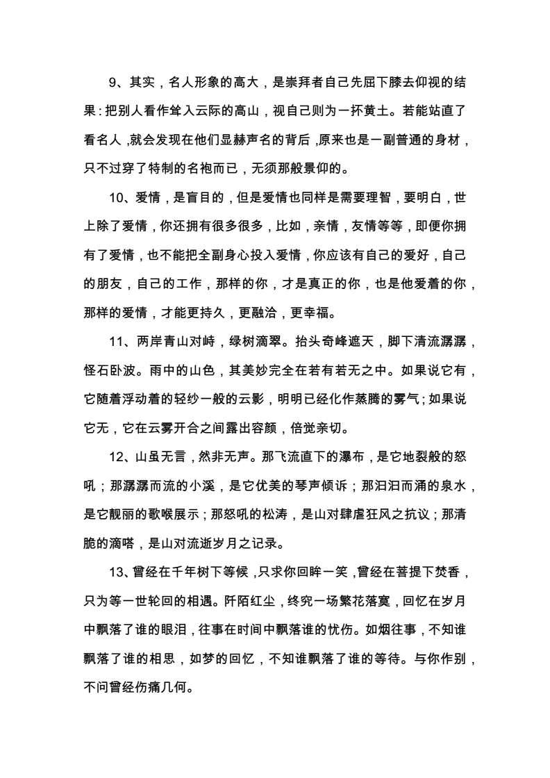 优美英语段落摘抄(优美英语段落摘抄带翻译)