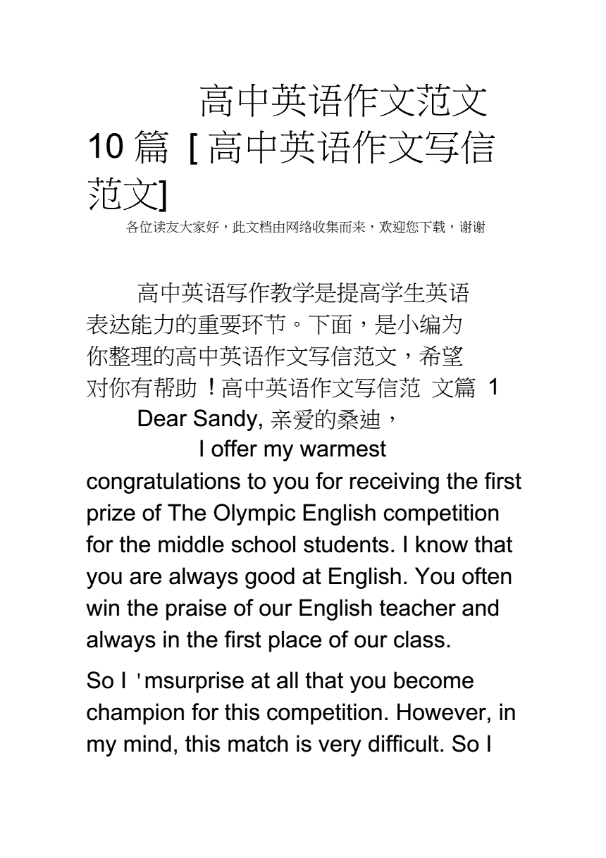 高中英语作文连接词和过渡词高级词汇_高中英语作文连接词