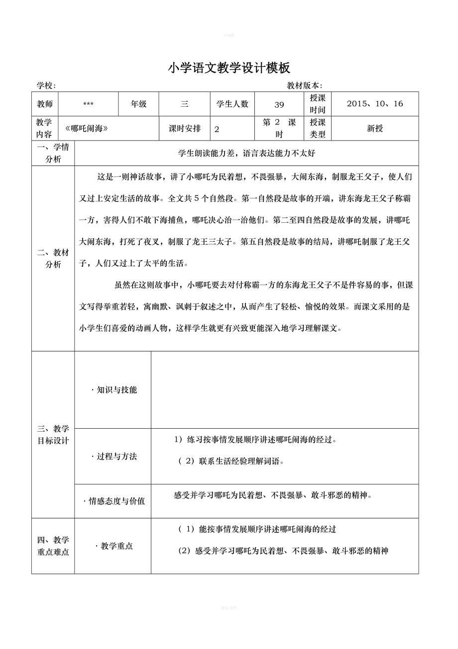 小学语文教案模板范文三年级_小学三年级语文教案怎么写模板