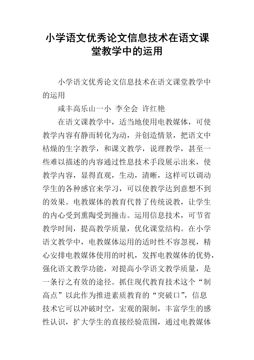 小学语文教师教育教学论文(小学语文教师教育教学论文题目)