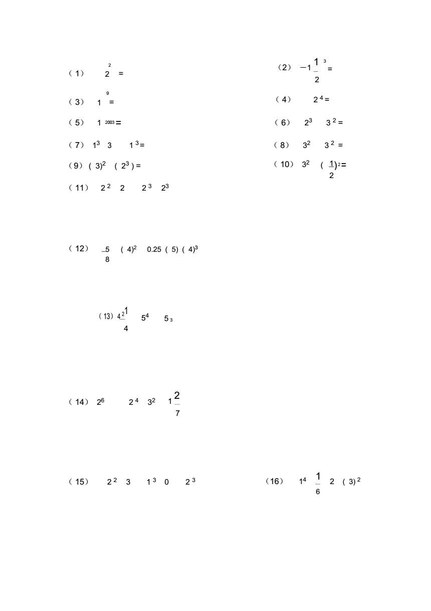 初一数学易错题100道(初一数学易错题100道计算题)