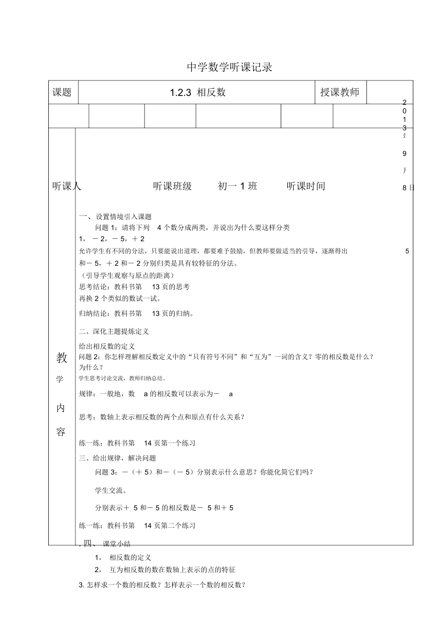 小学数学听课记录100篇(小学数学听课记录100篇怎么写)