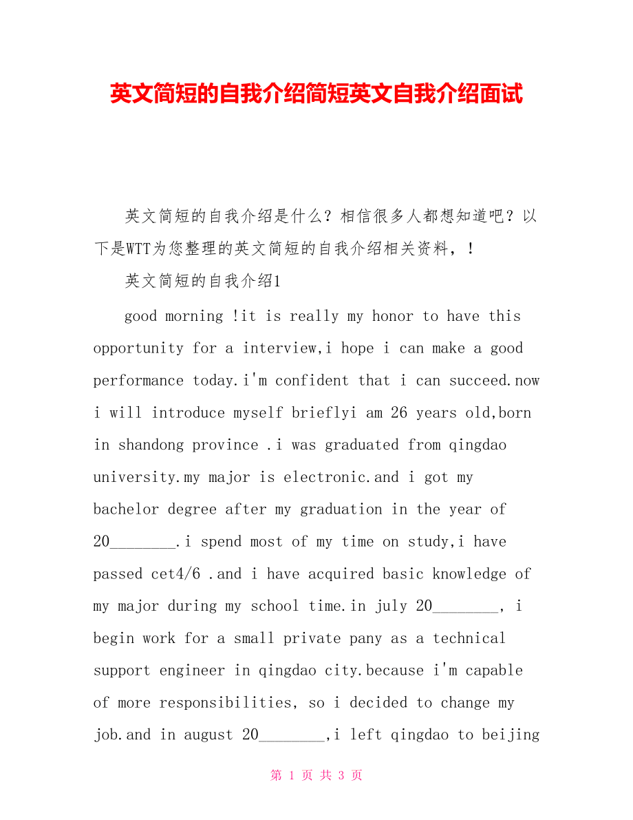 三句话的英语自我介绍_三句话的英语自我介绍带翻译