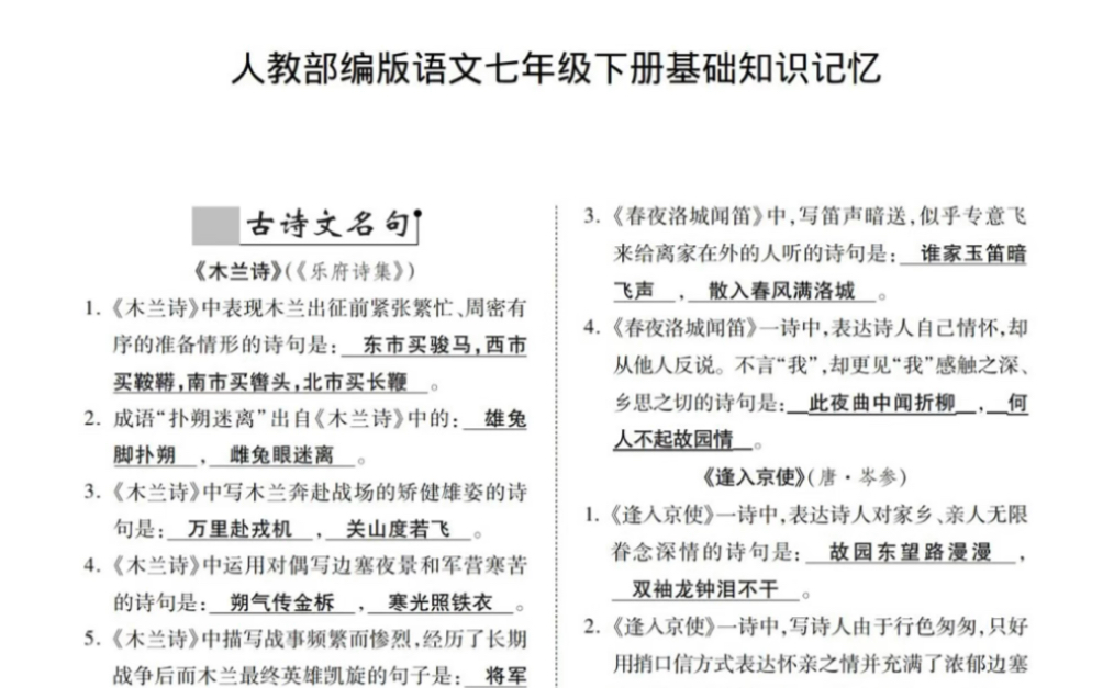 初一语文下册知识点归纳_初一语文知识点总结归纳重点