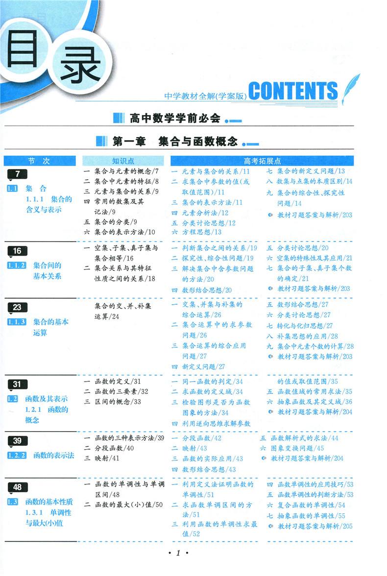 高中数学教材全解电子版_高中数学教材全解电子版下载