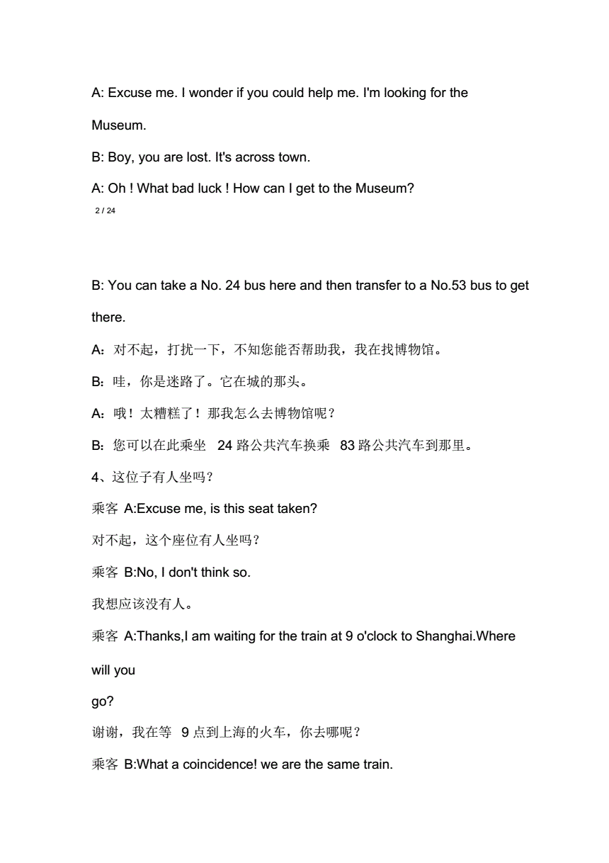 英语日常用语对话视频教学(英语打招呼的日常用语对话十二句)