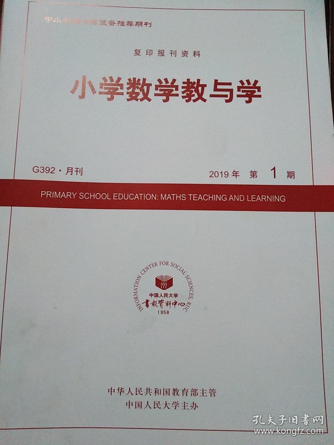 小学数学教育专升本考哪几科(小学数学教育杂志订阅)