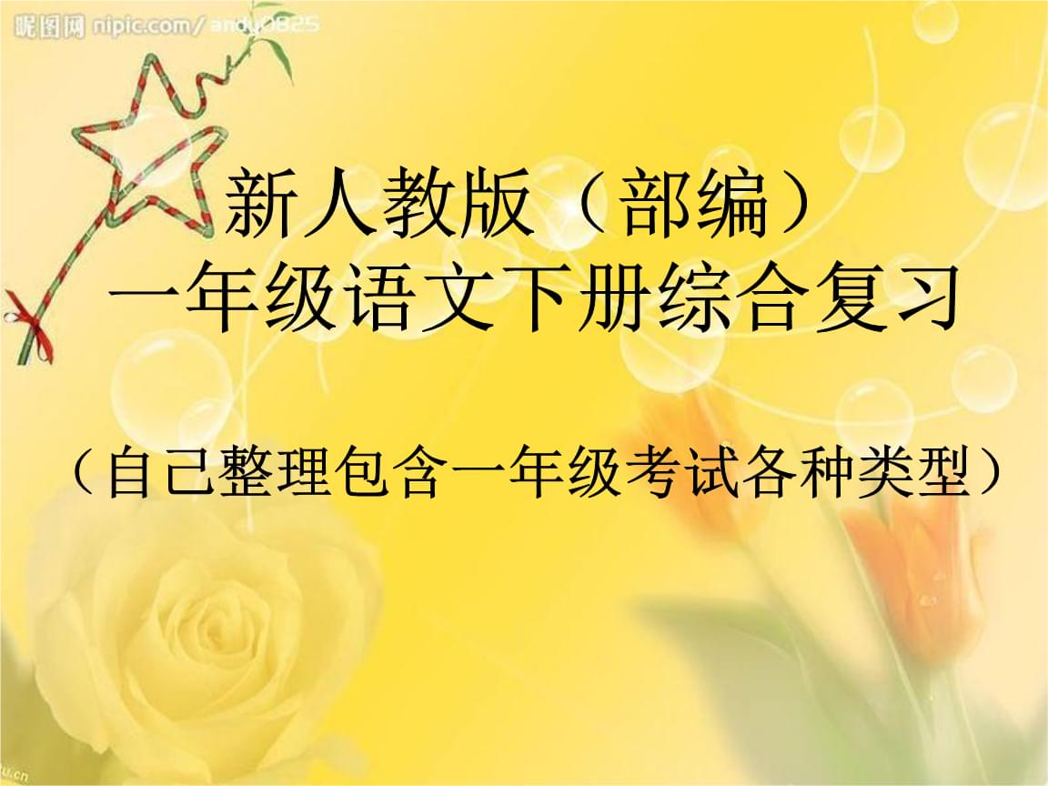 小学一年级语文教学总结下册_小学语文一年级下学期教学工作总结