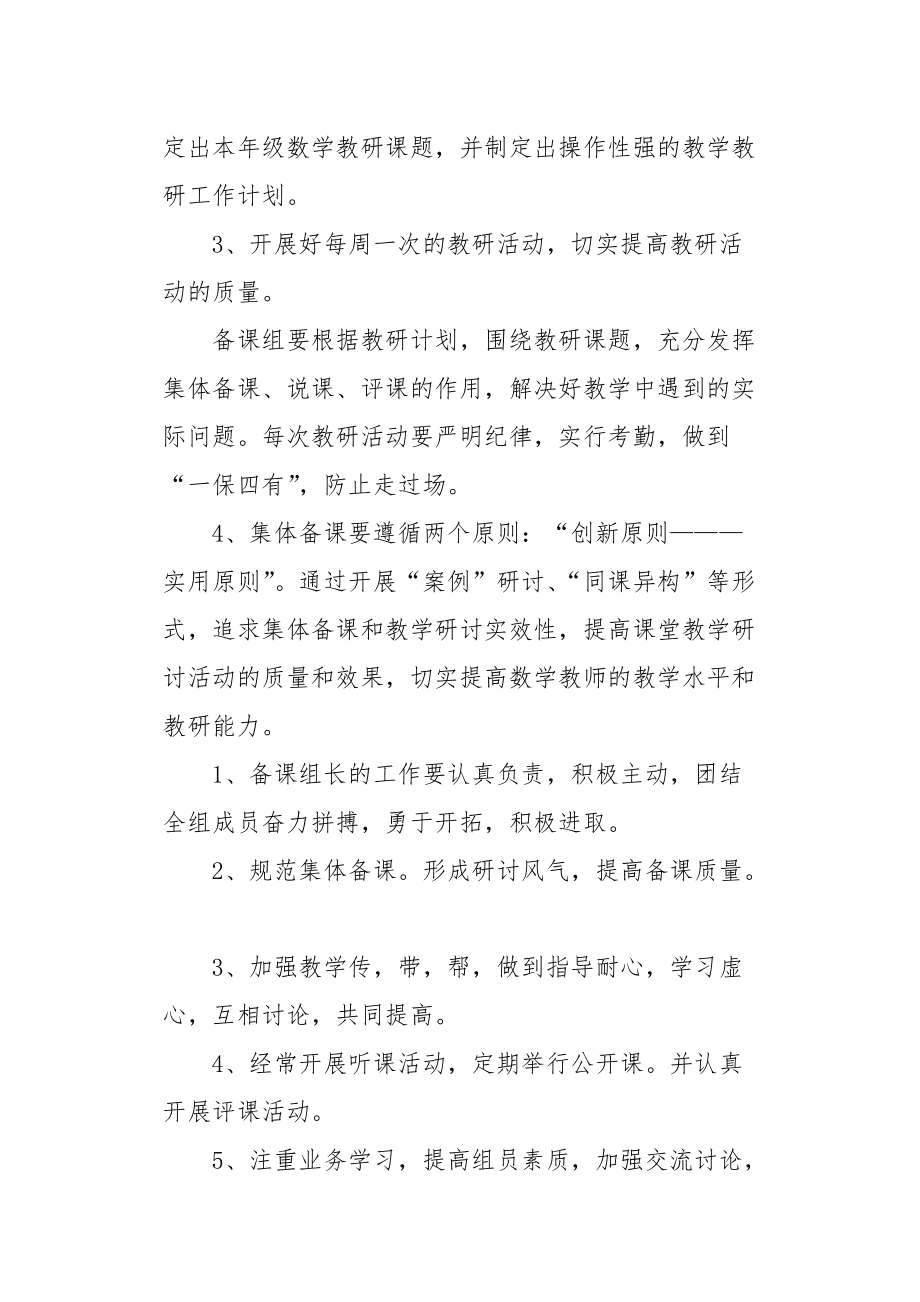 小学高段数学教研组工作计划下学期_小学高段数学教研组工作计划