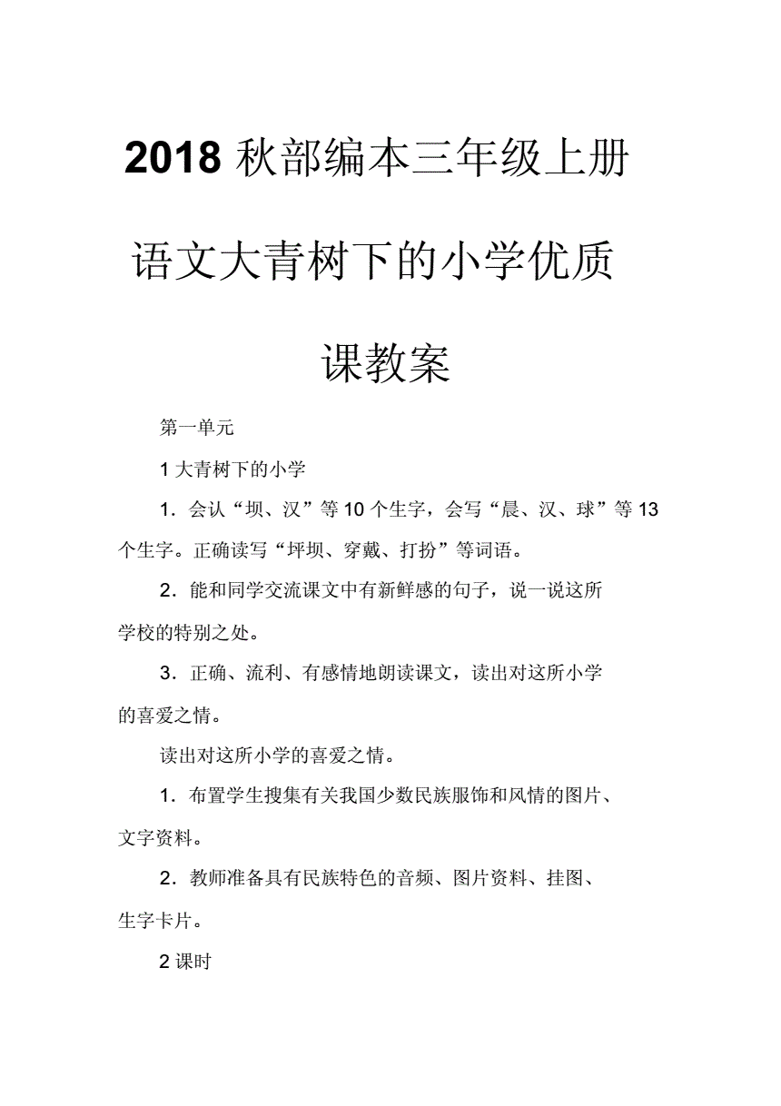 小学语文教案三年级_小学语文教案三年级燕子