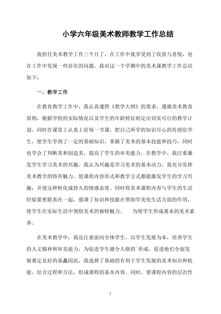 小学英语教师年度思想工作总结(小学英语教师学年度工作总结2020)