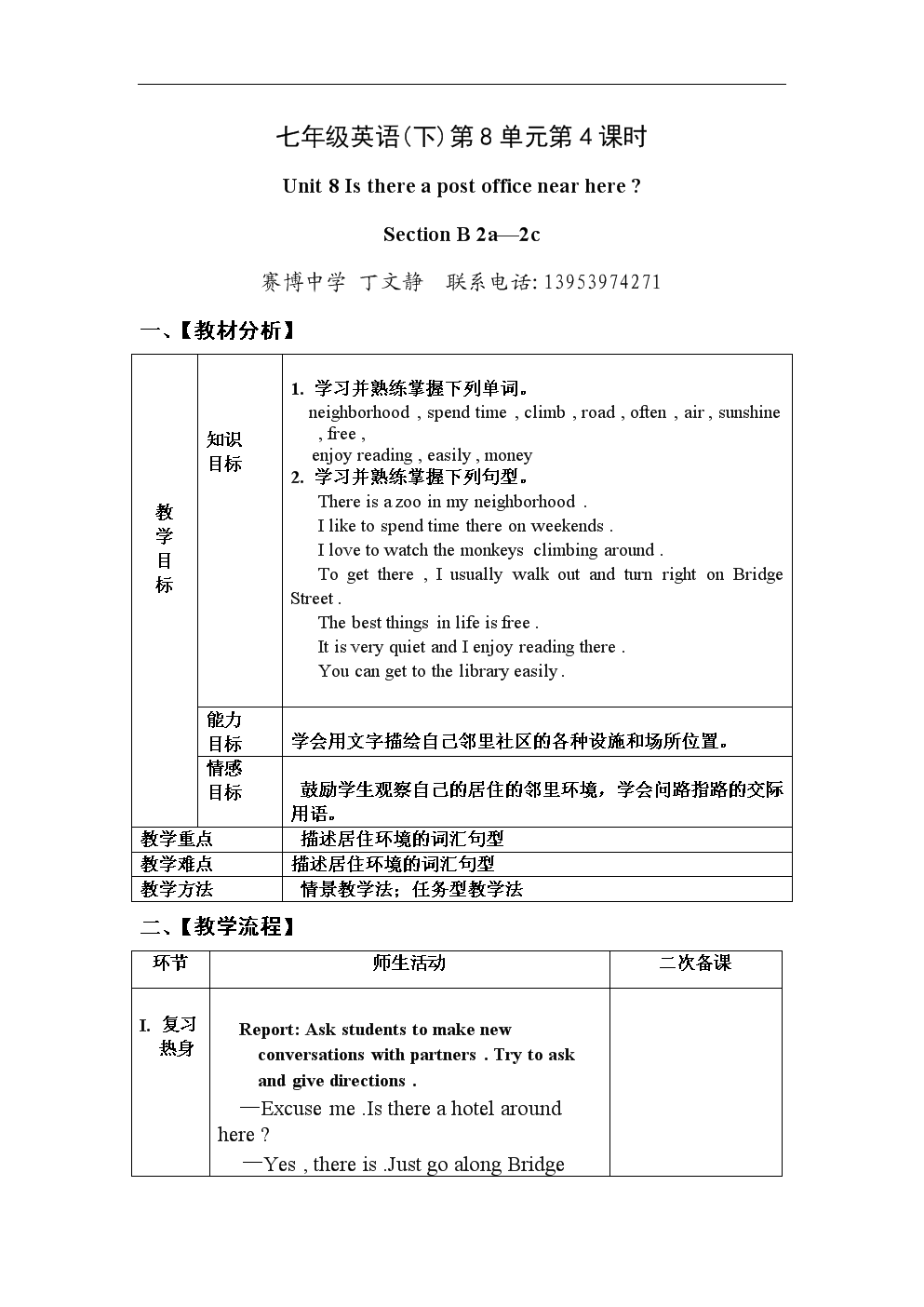 初中英语教案的步骤_初中英语教案步骤