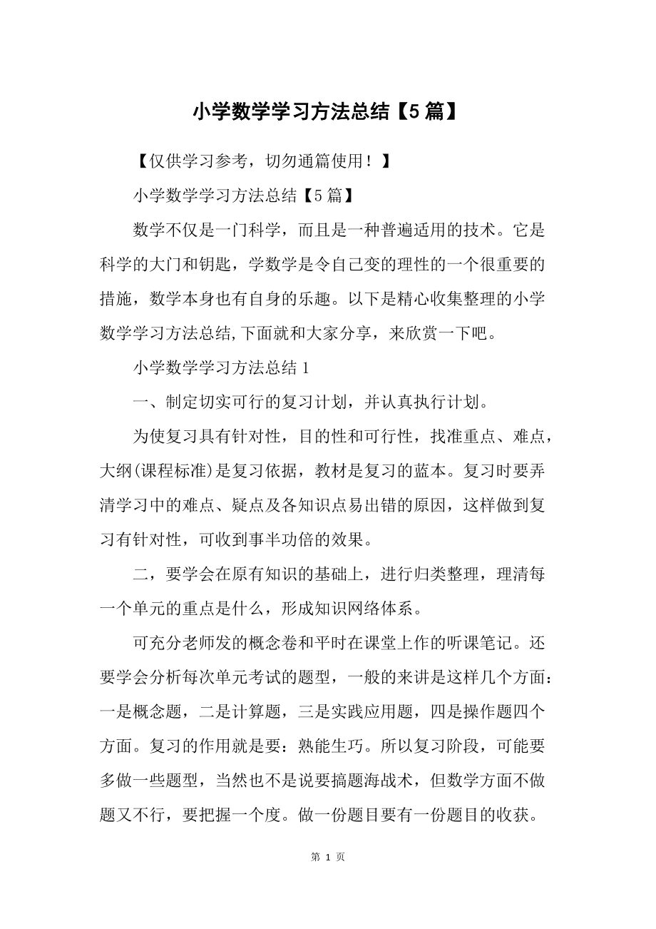 小学数学辅导总结怎么写_小学数学辅导总结