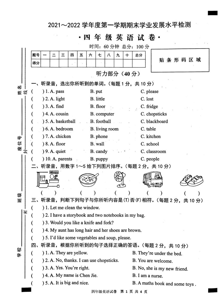 四年级英语两导两练听力部分录音(小学四年级英语卷子听力部分)