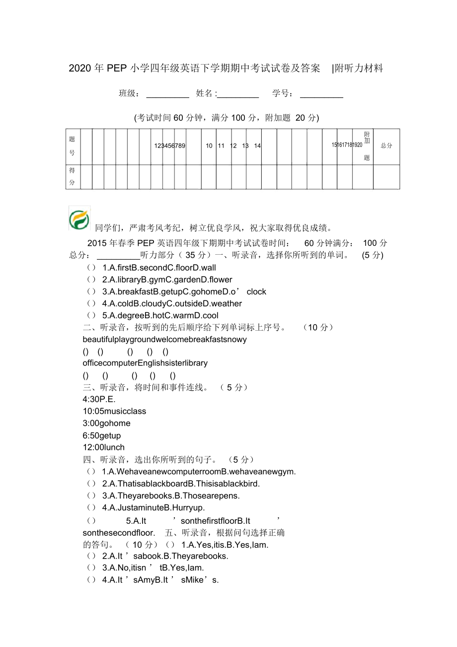 四年级英语两导两练听力部分录音(小学四年级英语卷子听力部分)