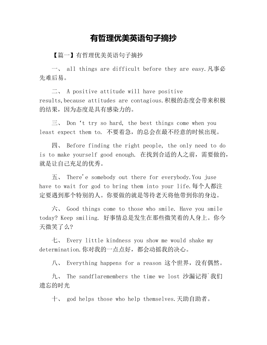 优美的句子摘抄英语带翻译_优美的句子摘抄英语