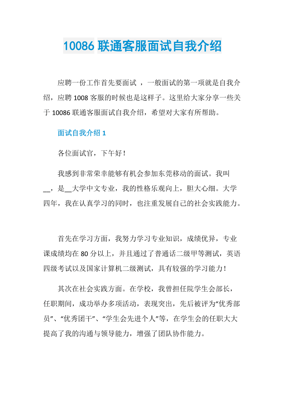 包含英文自我介绍面试3分钟的词条