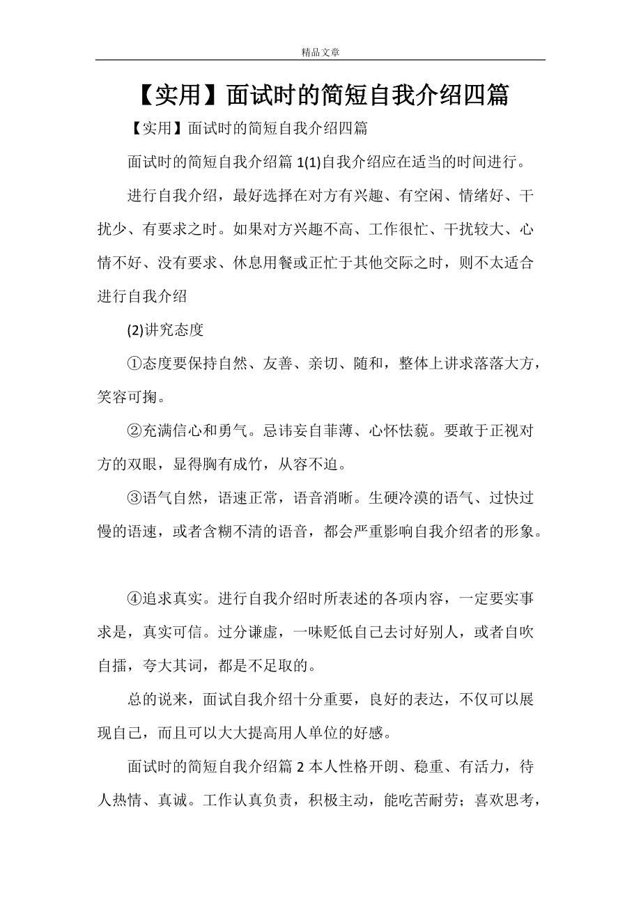 包含英文自我介绍面试3分钟的词条