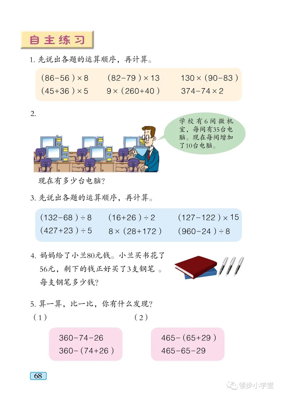 小学数学电子课本青岛版下册(小学数学电子课本青岛版)