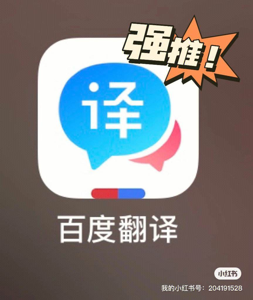 百度翻译app(百度翻译app在线使用)