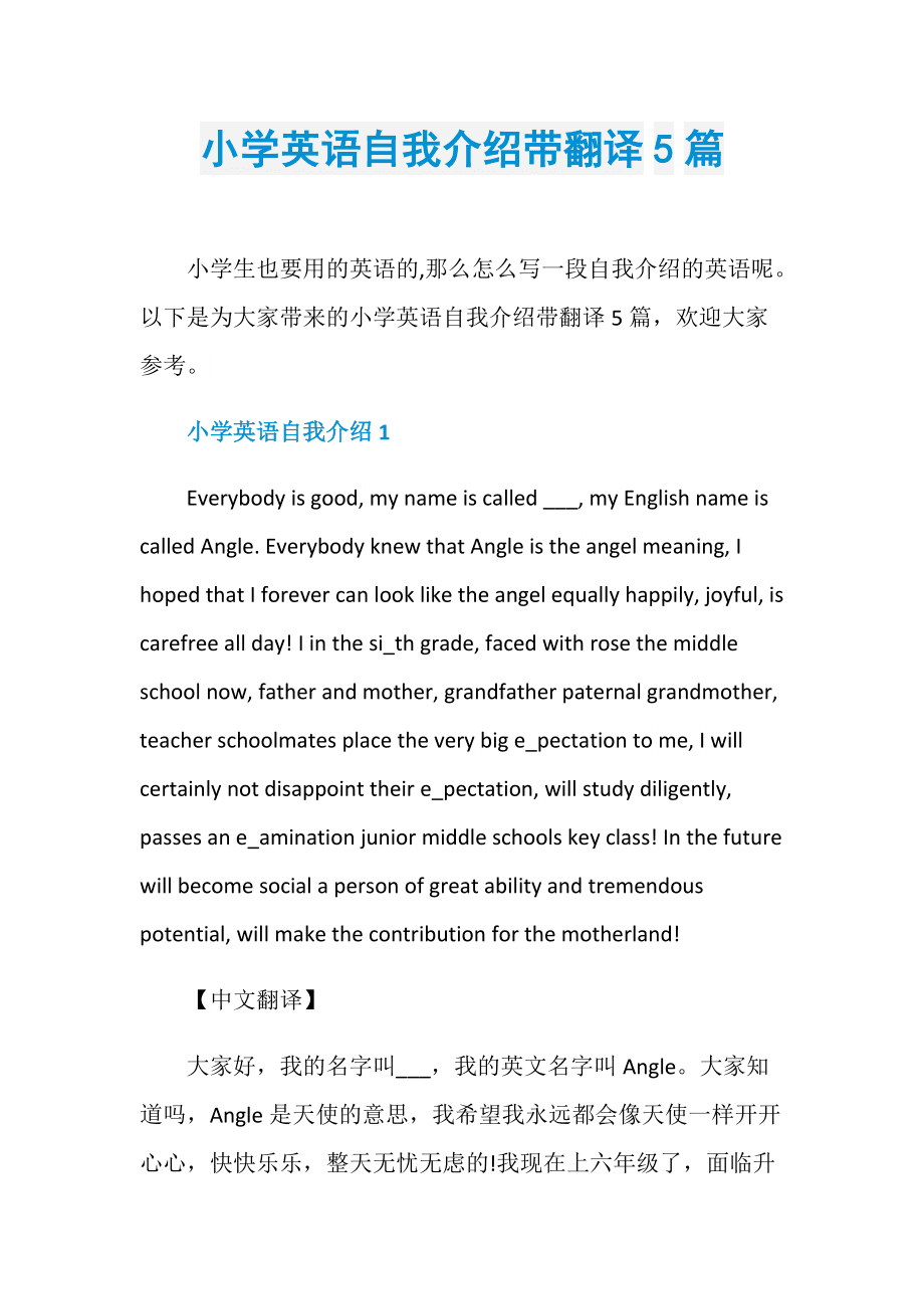 小学生英语自我介绍10句话_小学生英语自我介绍10句话带翻译