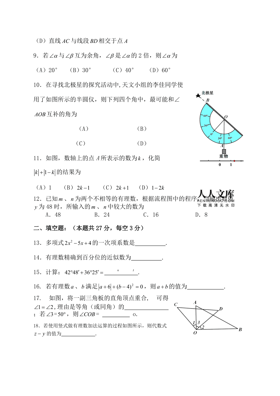 初一数学内容目录(初一数学内容)