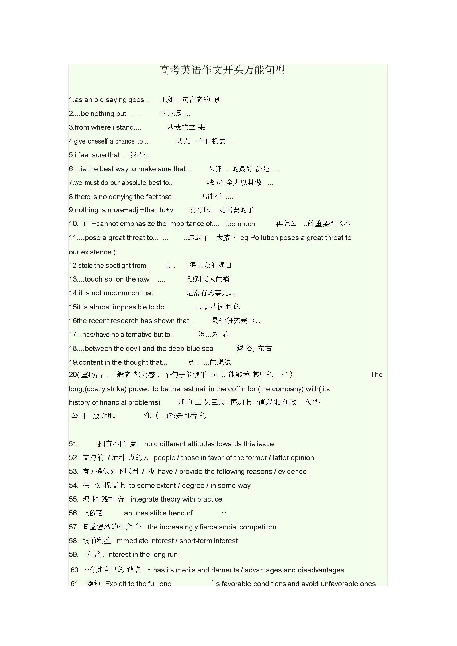 高考英语小作文万能句子_高考英语作文万能句子带翻译