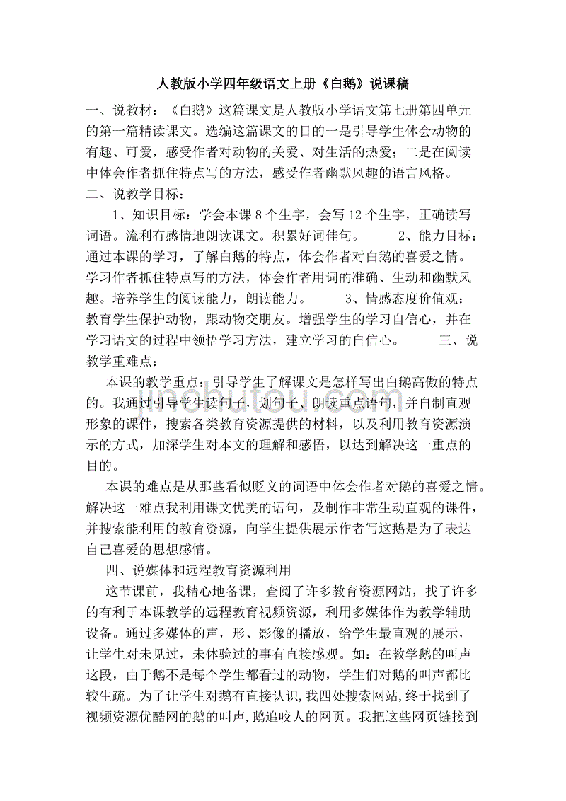 小学语文说课的基本步骤_小学语文说课技巧和注意事项