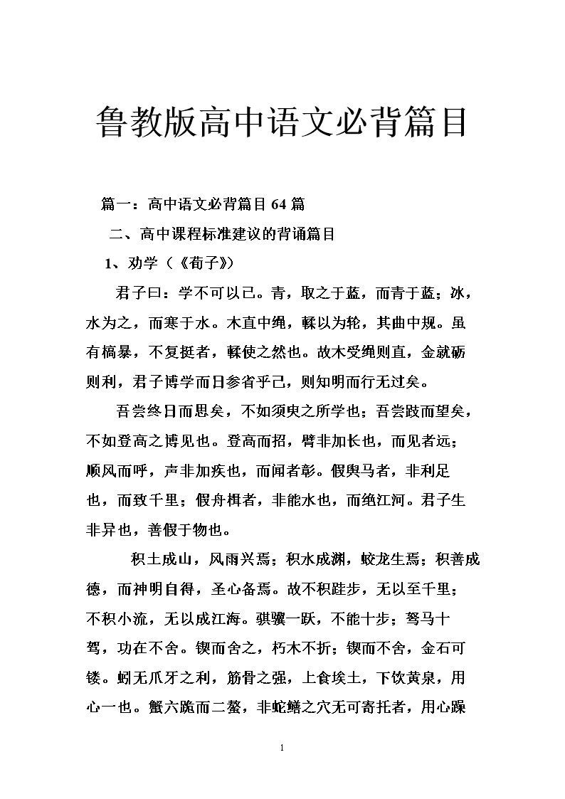 关于必修下高中语文必背篇目的信息