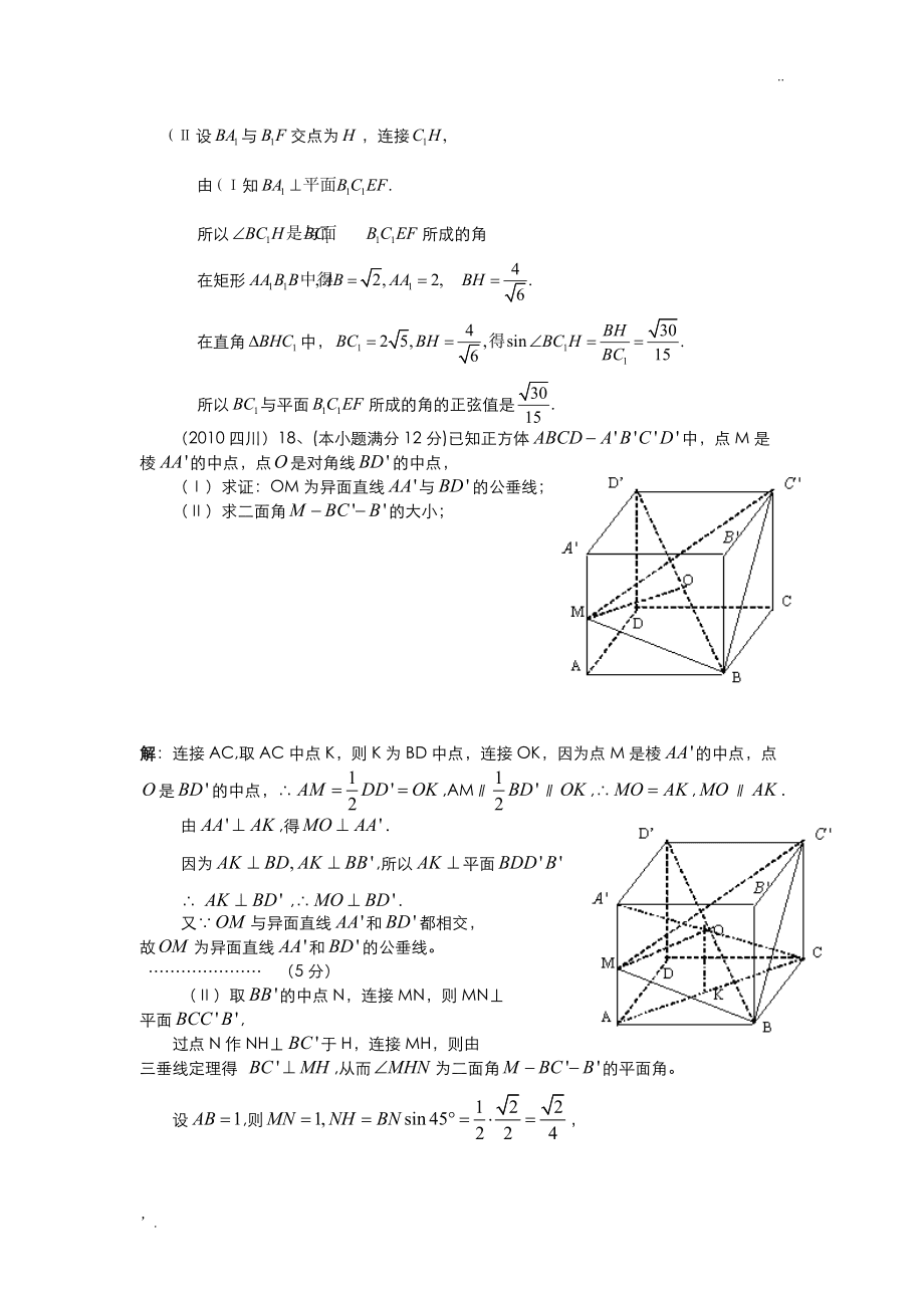 高中立体几何怎么能学好的简单介绍