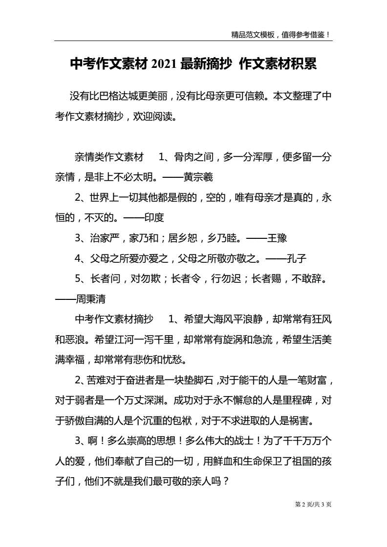 高中语文作文人物素材最新2023_高中语文作文素材摘抄100字