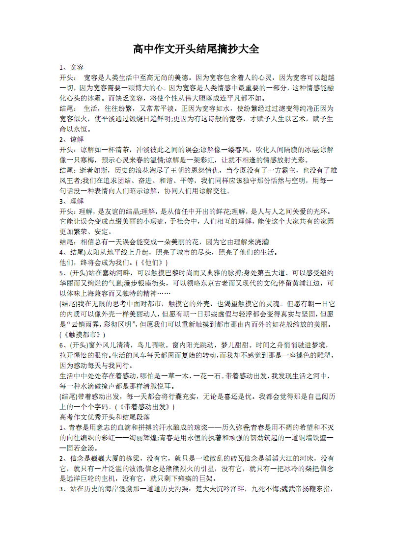 高中语文作文人物素材最新2023_高中语文作文素材摘抄100字