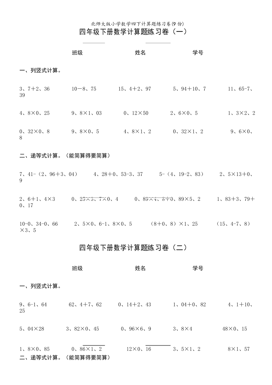 小学数学计算题竞赛方案(小学数学计算竞赛活动方案)