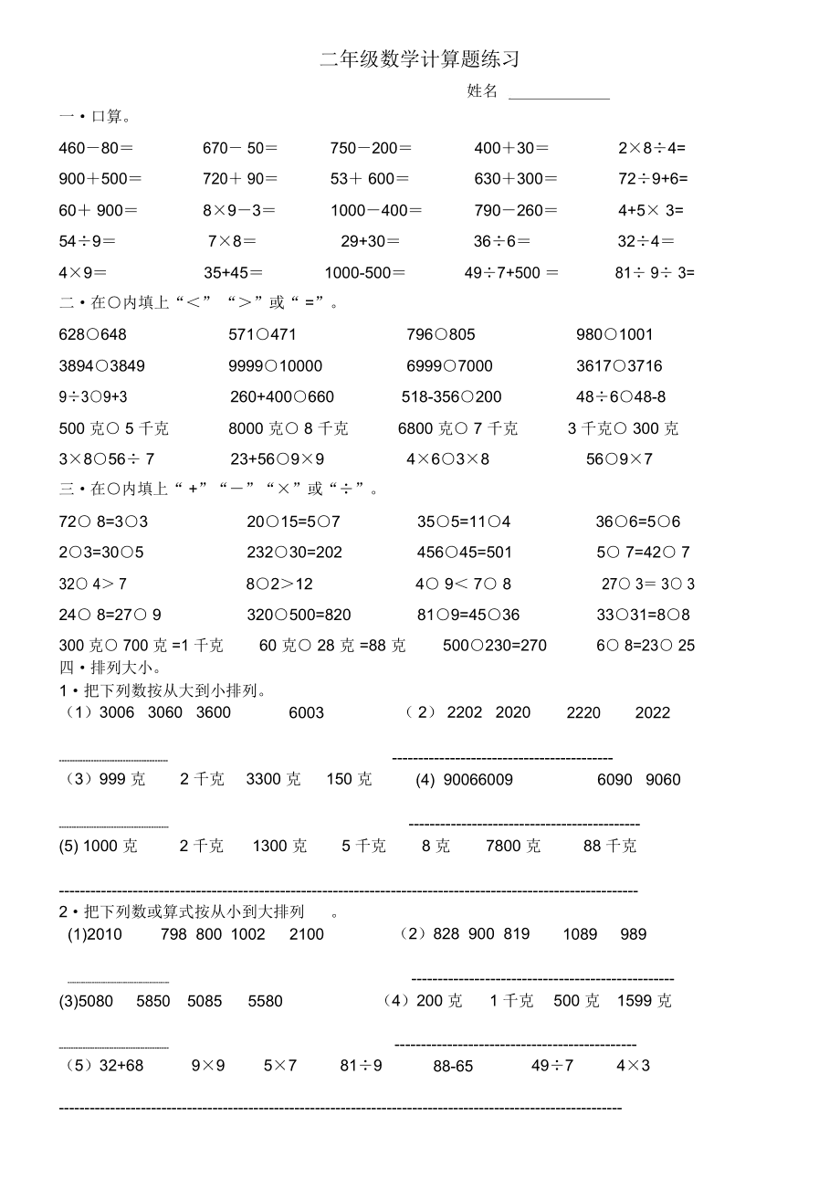 小学数学计算题竞赛方案(小学数学计算竞赛活动方案)