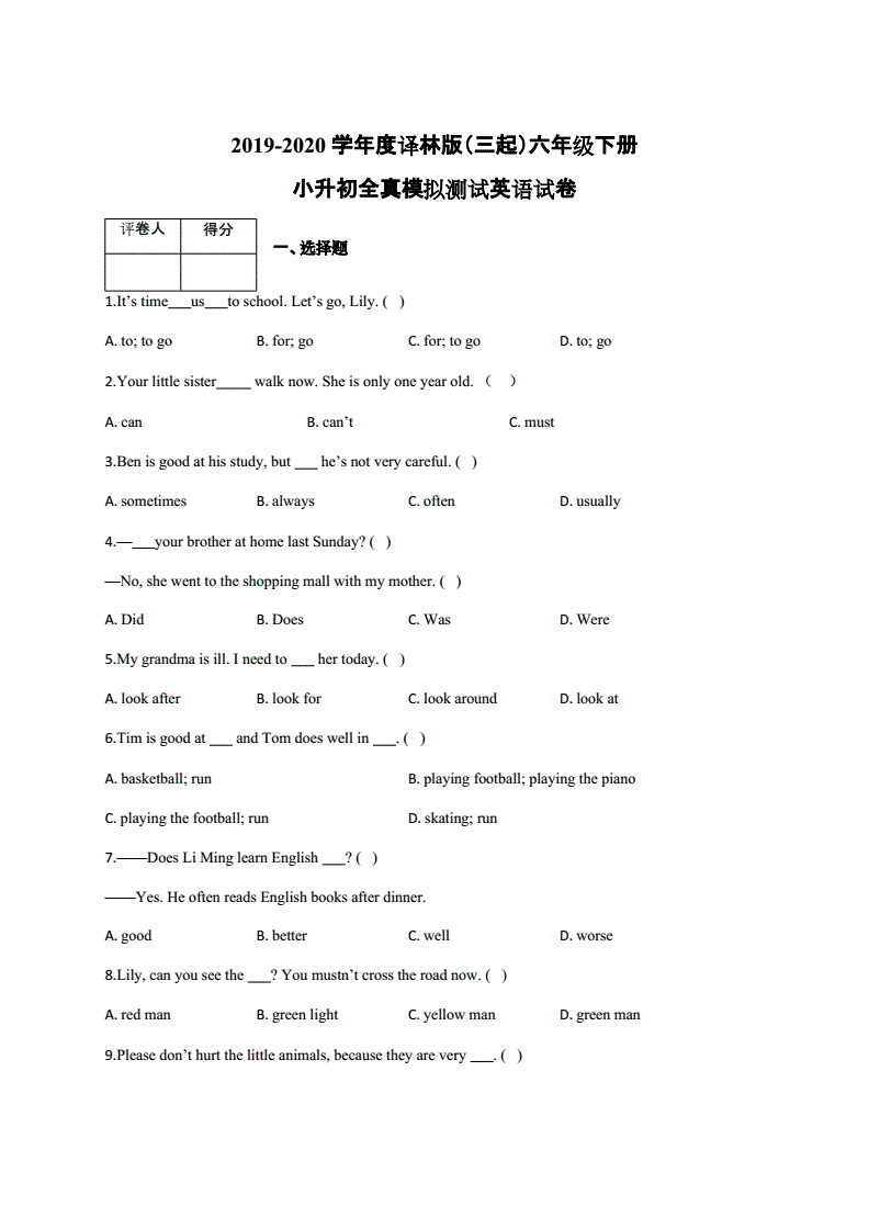 外研版小学英语试卷分析(外研版小学英语试卷分析及改进措施)