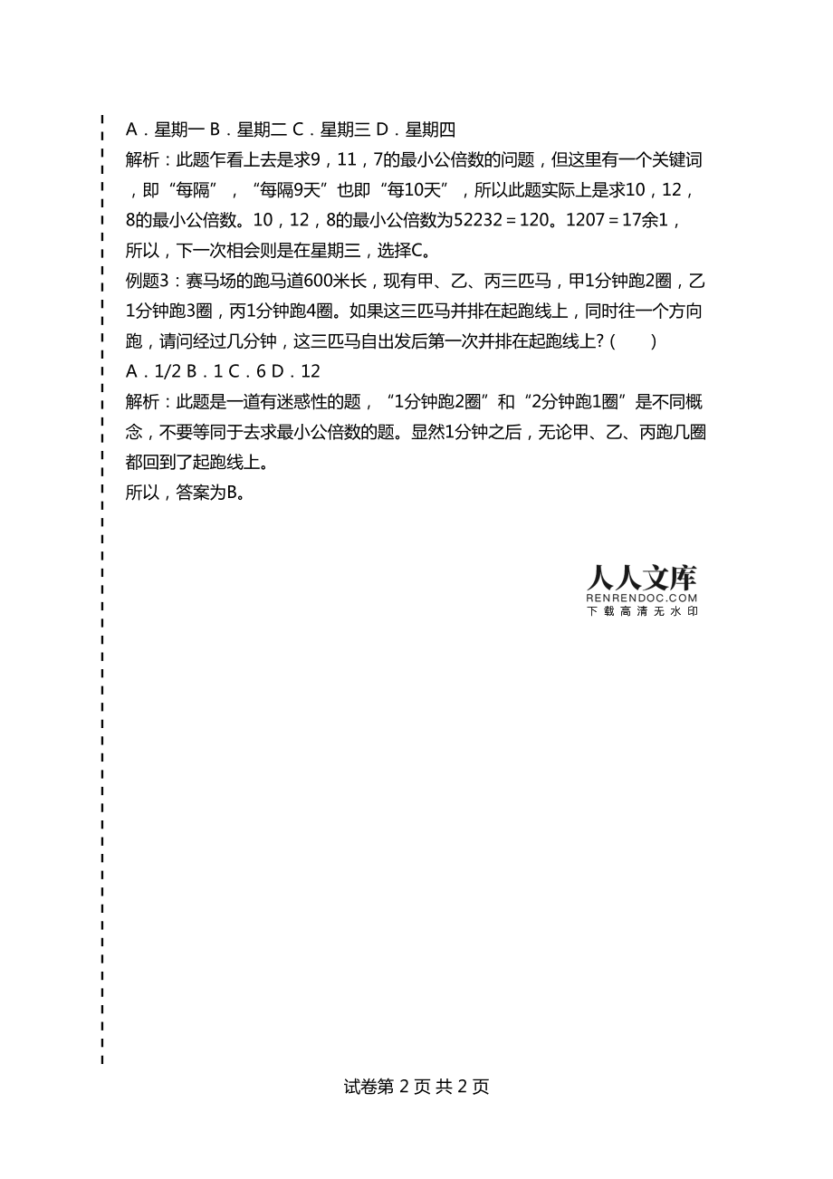 国考数学题题型_高二数学题经典题型