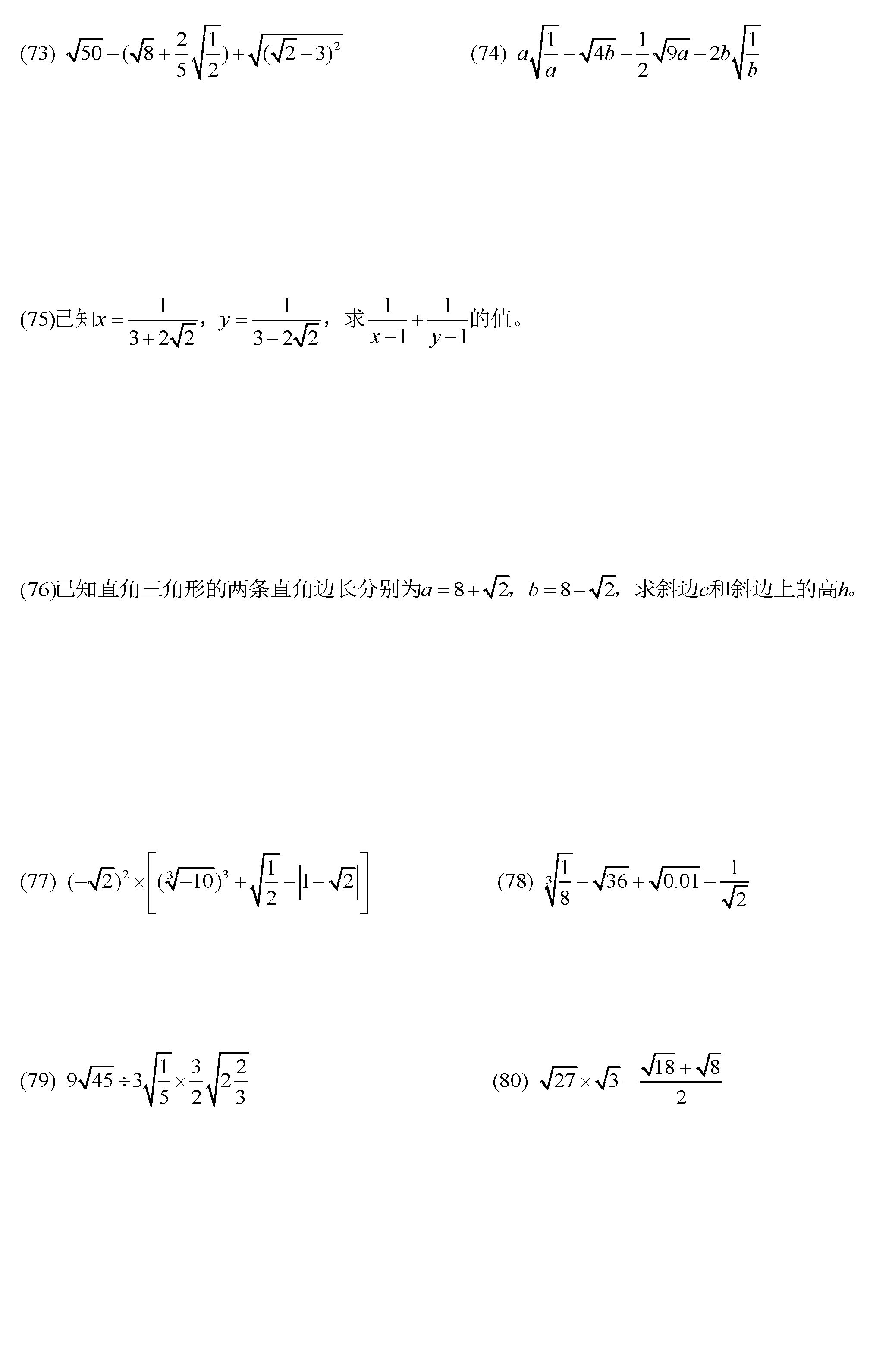 初中数学竞赛题100道及答案(初中数学竞赛题100道及答案详解)