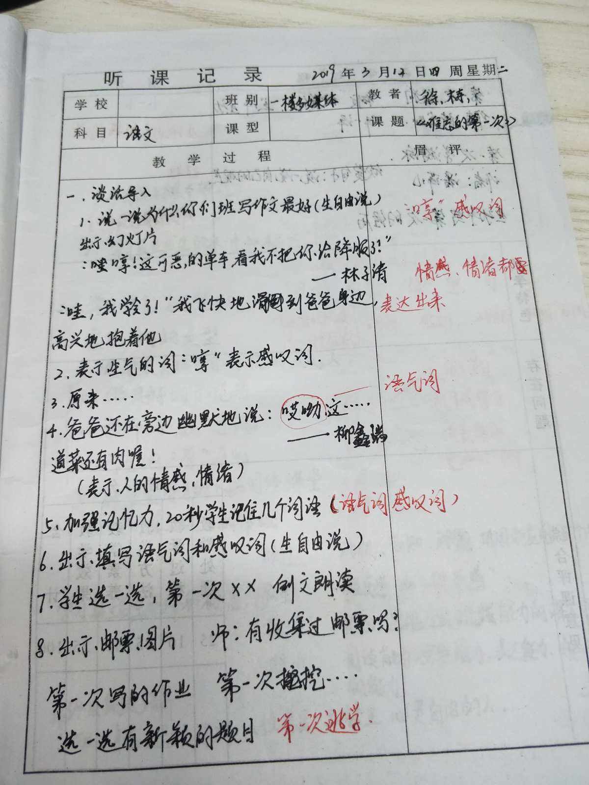 小学语文听课记录50篇部编版上册_小学语文听课记录50篇