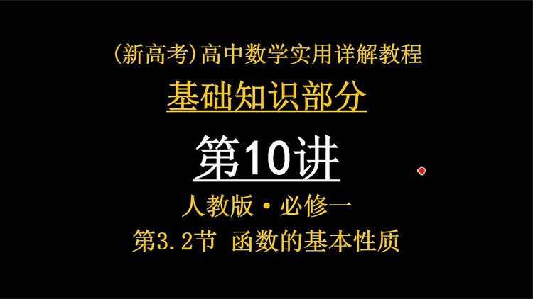 高中数学课程的基本性质_高中数学课程的基本性质是