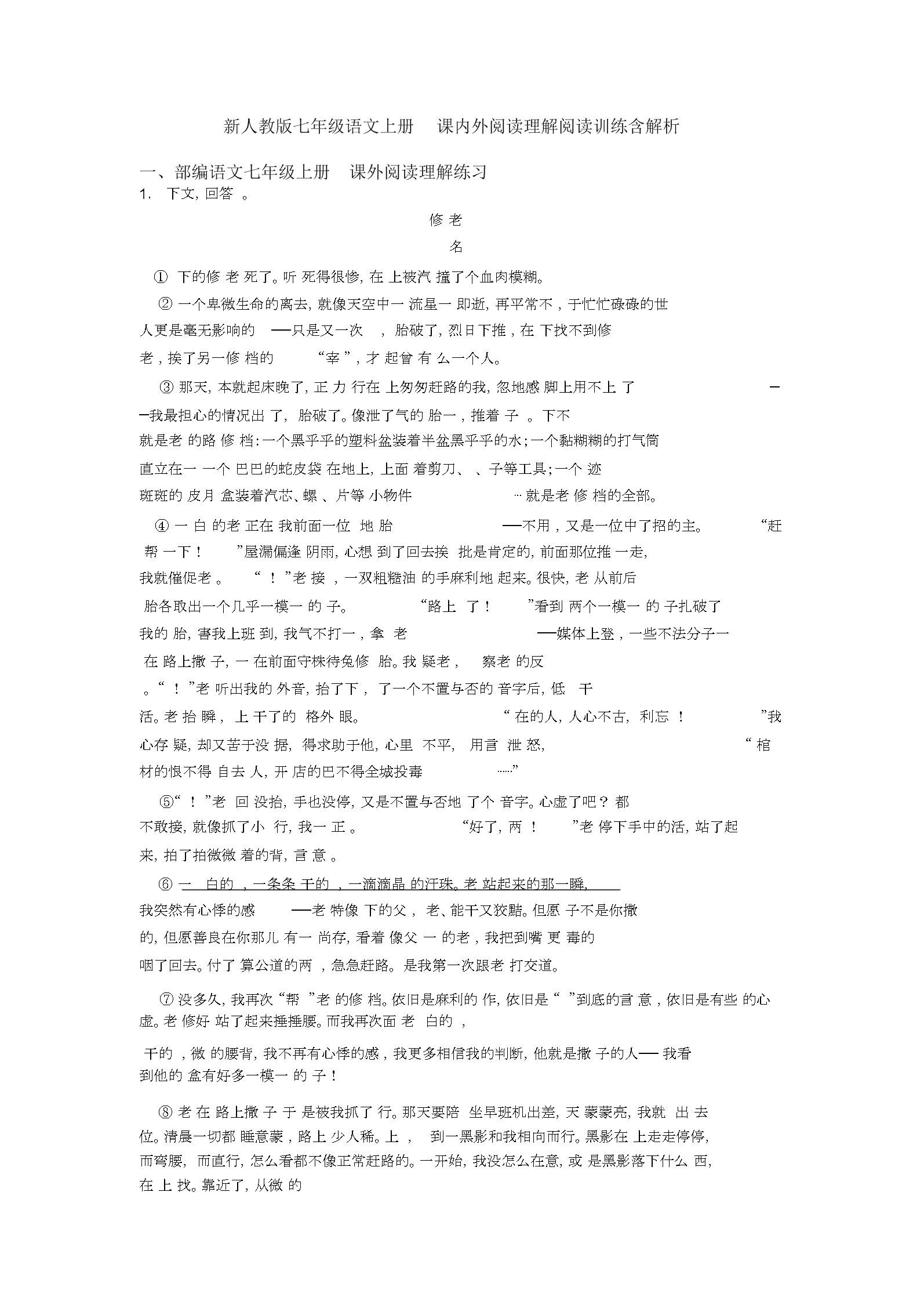 初一语文阅读理解的技巧和方法_初一语文阅读理解的技巧和方法记叙文