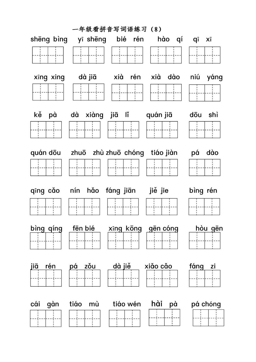 一年级下册语文词语表,有哪些_小学语文一年级下册词语表