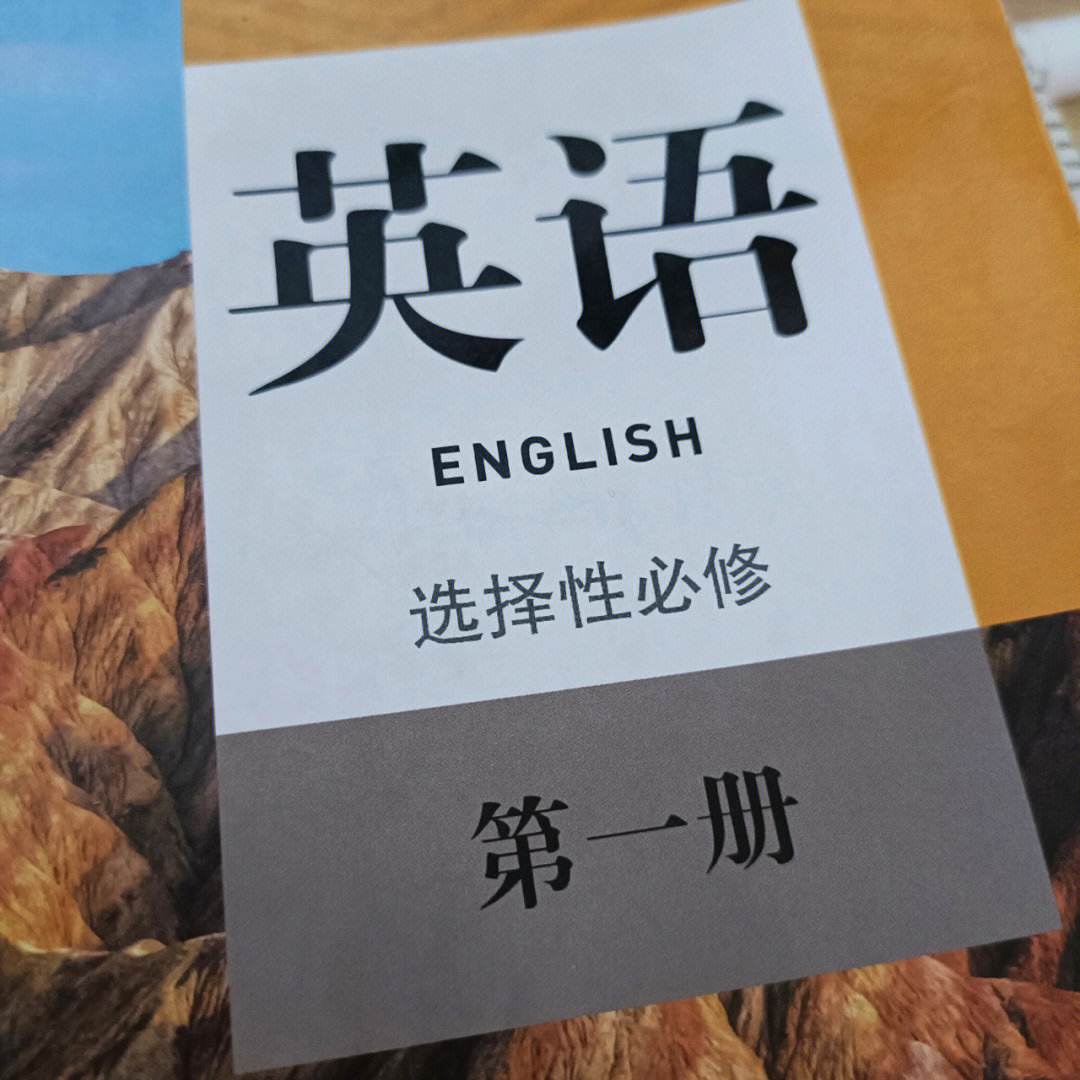 高中英语必修一电子版(高中英语必修一电子版外研版)