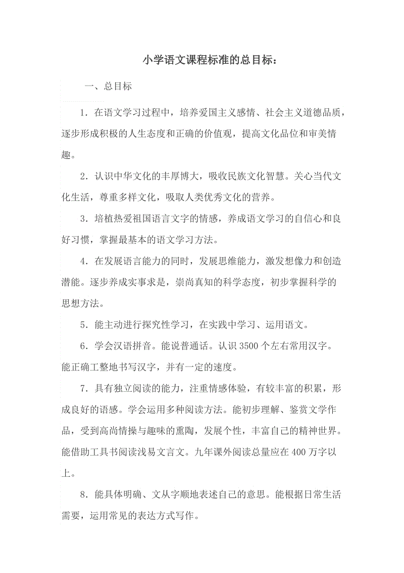 小学语文课程标准2022版解读(小学语文课程标准2022版解读课件)