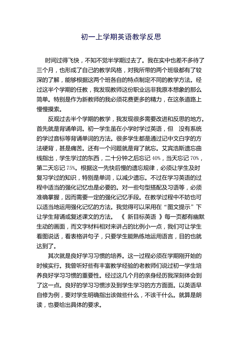 高中英语教学反思3000字的简单介绍