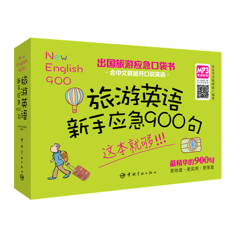 出国日常英语口语900句发音(出国日常英语口语900句)