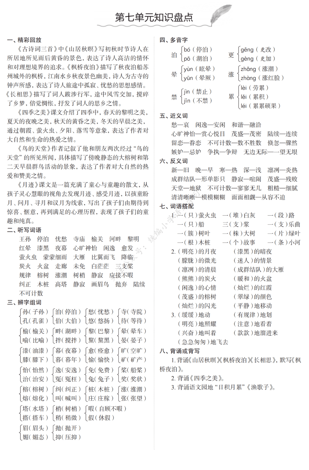 小学五年级语文知识点的简单介绍