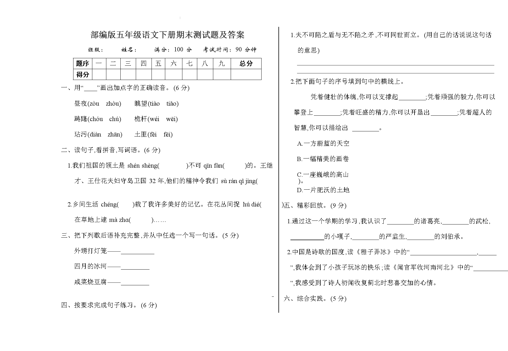 五年级第二学期语文期末试卷分析的简单介绍