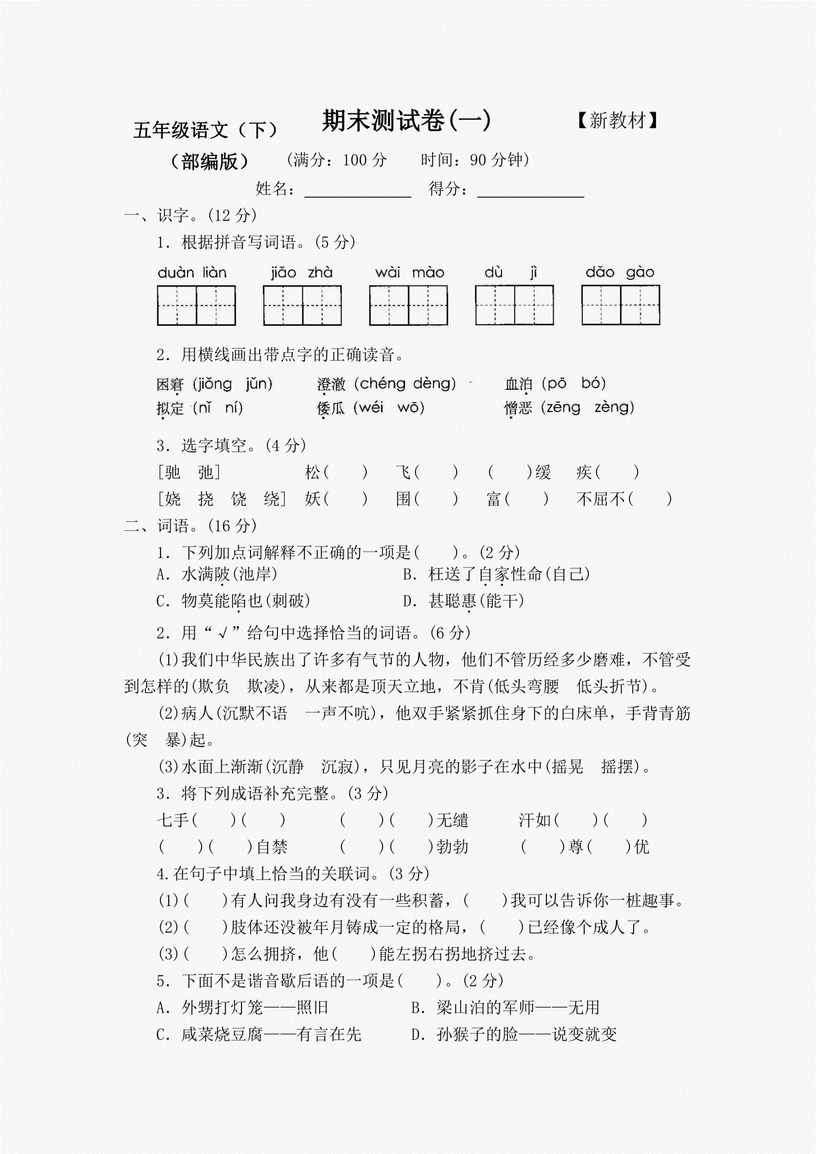 五年级第二学期语文期末试卷分析的简单介绍